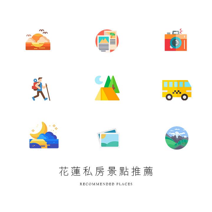 花蓮私房景點圖片