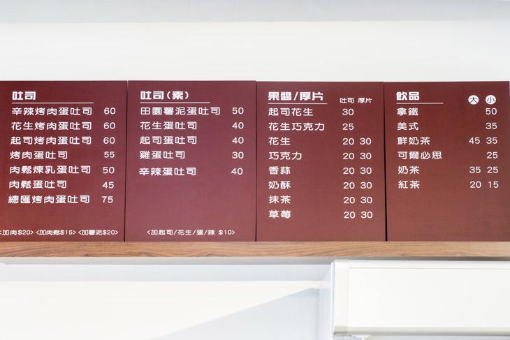 張瑋烤肉吐司價目表
